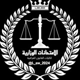 Telegram profile photo for قناة القانون الوزارية