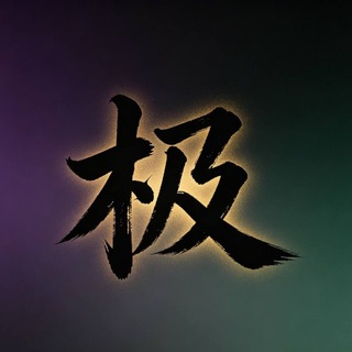 Telegram profile photo for (极易团队)黑客/渗透/爬虫/盗号/攻击