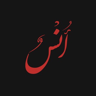 Telegram profile photo for أنس Auns