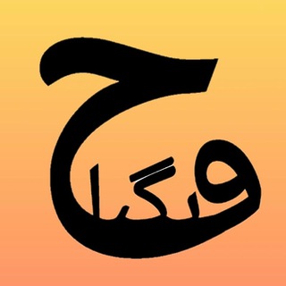 Telegram profile photo for جفنگیات