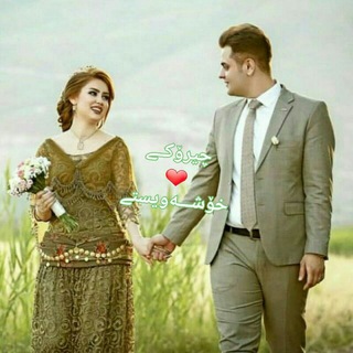Telegram profile photo for ❦♡چٌیٌرٌۆٌکٌیٌღخٌۆٌشٌەٌوٌیٌسٌتٌیٌ♡❦