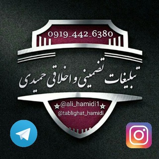 Telegram profile photo for تبلیغات تضمینی حمیدی