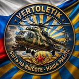 Telegram profile photo for VERTOLETIK