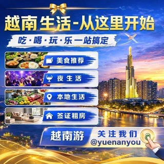 Telegram group profile photo for 🇻🇳 越南游 越南交流群 越南美食 越南新闻 越南聊天
