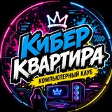 Telegram profile photo for Кибер Квартира