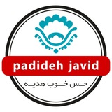 Telegram profile photo for padidehjavid.com | هدایای تبلیغاتی پدیده جاوید