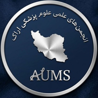Telegram profile photo for انجمن علمی مرکزی علوم پزشکی اراک