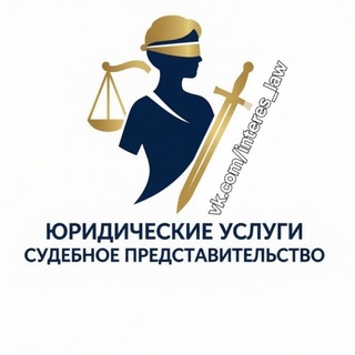 Telegram profile photo for Юрист (Суды)