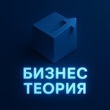 Telegram profile photo for Бизнес теория