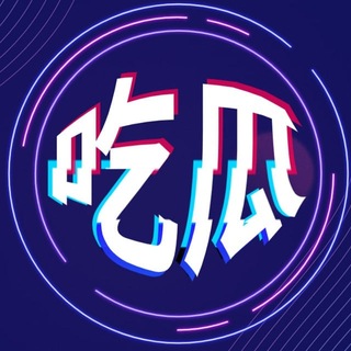 Telegram profile photo for 东南亚事件