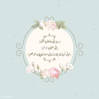 Telegram profile photo for وعجلت إليك ربي لترضى❤️