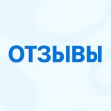 Telegram profile photo for Отзывы