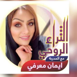 Telegram profile photo for اكاديمية الثراء الروحي🌟