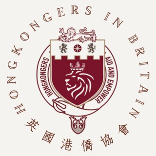 Telegram profile photo for Hongkongers in Britain 英國港僑協會 Channel 🇬🇧