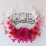 Telegram profile photo for صبراً أيتُهَا الرُّوح