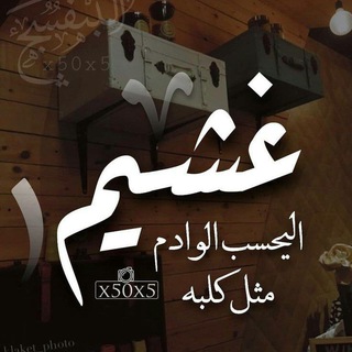 Telegram profile photo for شّےـهےـِكےـ ٱلـم♥