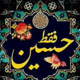Telegram profile photo for قناة فقط حسين