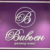 Telegram profile photo for Магазин женской одежды «Вивьен размер плюс»