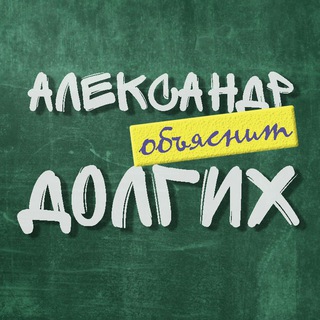 Telegram profile photo for Александр Долгих