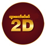 Telegram profile photo for ဘွားတော်မင်မင်-2D