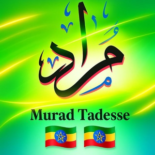 Telegram profile photo for Murad Tadesse (Official Channel)☪️🇪🇹