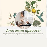 Telegram profile photo for Фейспластика|Телесная терапия | SPA встречи