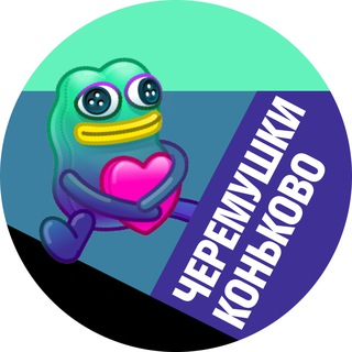 Telegram profile photo for Черемушки и Коньково • TGMsk