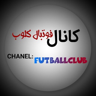 Telegram profile photo for ⚽ Futball Club | 🏆