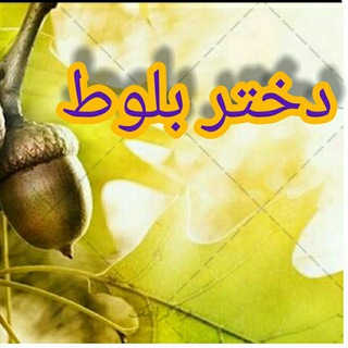 Telegram profile photo for اشعارونوشتە های احمدزینی وندایلامی (#تکا)