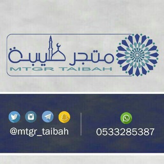 Telegram profile photo for متجر طيبة