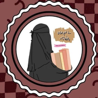 Telegram profile photo for ݺ الإِيـمَـانُ بِـاللهِ♡•