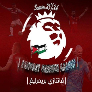Telegram profile photo for فانتازي بريمرليغ | Fantasy premier League