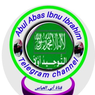 Telegram profile photo for قناة أبي العباس Abul abas