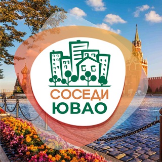 Telegram profile photo for СОСЕДИ ЮВАО