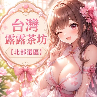 Telegram profile photo for 露露北部茶坊