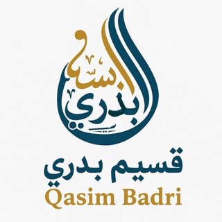 Telegram profile photo for شاعر قسیم بدري