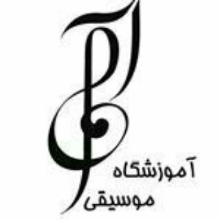 Telegram profile photo for آموزشگاه موسیقی آوا ملکان