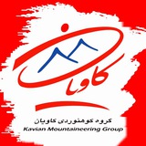 Telegram profile photo for ( شب پیمایی، باشگاه کوهنوردی کاویان )