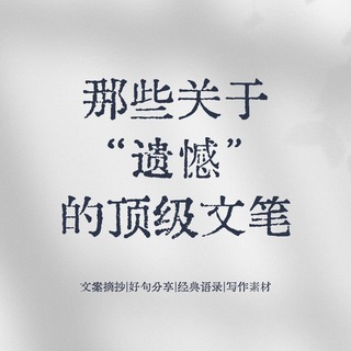 Telegram profile photo for 全球文案馆