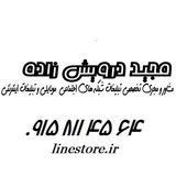Telegram profile photo for کانون تبلیغاتی مجید درویش زاده لاین استور