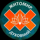 Telegram profile photo for ЖИТОМИР ДУХОВНИЙ | ISKCON | Харе Крішна