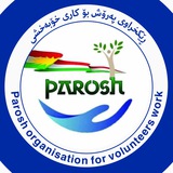 Telegram profile photo for ڕێكخراوی پەرۆش🌱