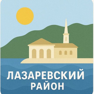 Telegram profile photo for Лазаревский район Сочи