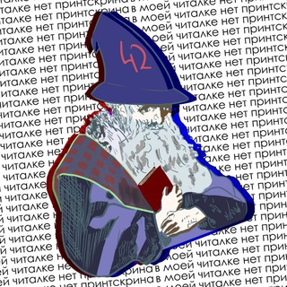 Telegram profile photo for в моей читалке нет принтскрина