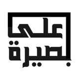 Telegram profile photo for على بصيرة