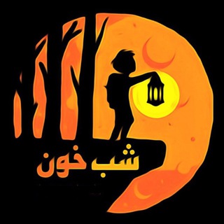 Telegram profile photo for شبخون
