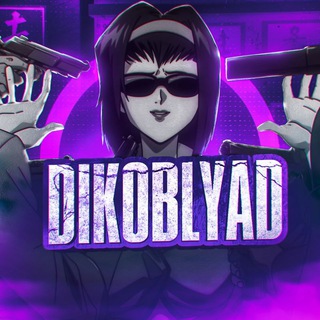 Telegram profile photo for Дневник Dikoblyad'a