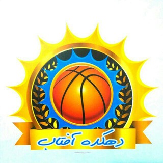 Telegram profile photo for اکادمی بسکتبال دهکده افتاب