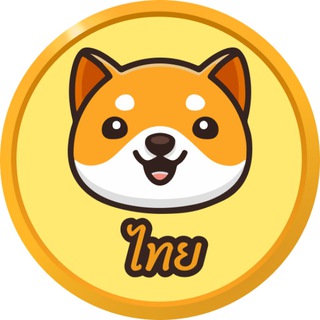 Telegram profile photo for ประกาศ Baby Doge