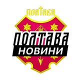 Telegram profile photo for Полтава ⚡️Новини